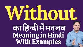 Without meaning in Hindi | Without ka kya matlab hota hai | online English speaking classes