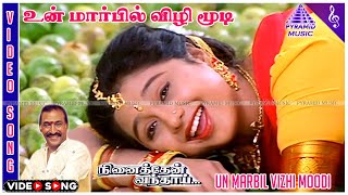 Un Marbil Vizhi Video Song | Ninaithen Vandhai Movie Songs | Vijay | Rambha | Devayani | Deva