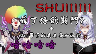 【彩虹社/部份中文字幕】技shu支援也有出錯的一天【Nina Kosaka/Shu Yamino】