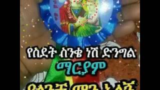 በስደት በባእድ ብንኖር አናቋርጥም መዝሙር፦ ኦርቶዶክስ ተዋህዶ መዝሙር