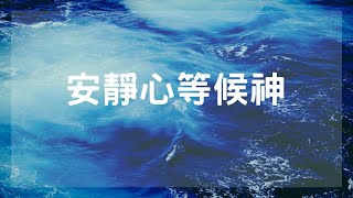 20220929 榮中禮拜堂  禱告會