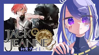 JACK JEANNE初見プレイ【Vtuber】