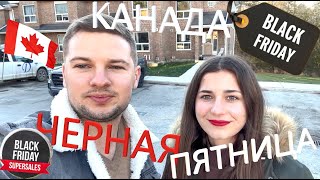 Черная пятница в Канаде. Канал Other People.