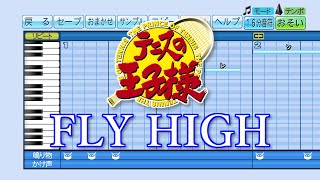 【パワプロ2020】応援歌 テニスの王子様 OP『FLY HIGH』(松永俊彦)