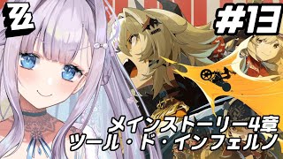 【ゼンレスゾーンゼロ】Ver.1.2 メインストーリー第四章開始！カリュドーン！【#眠乃よる/Vtuber】#13