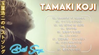 玉置浩二のベストソング 🎶 Koji Tamaki 💖 80s 90s JPOP メドレー 🍀 Anzenchitai