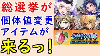 【FEH_693】総選挙英雄が…個体値変更アイテムが…来るっ！？　（ フェーちゃんねる20.8.14の話してく ）　【 ファイアーエムブレムヒーローズ 】 【 Fire Emblem Heroes 】