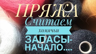 «Хомячьи запасы пряжи» и как избавиться от покупки новой пряжи 🐹🧶