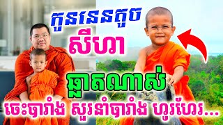 កូននេនសីហា-ចេះណាស់ឆ្លាតក៏ឆ្លាត ថ្លែងអំណរអរគុណ ស្តេចតាហ៊ុនសែន និងសម្តេចគតិបណ្ឌិត ប៊ុនរ៉ានី ហ៊ុនសែន