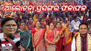 Anganwadi didi ଙ୍କ ଆନ୍ଦୋଳନ ଫଳାଫଳ କିପରି ରହିଛି