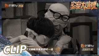 【抢先看】黄明昊给彭昱畅满满安全感！紧紧抱住安慰鼓励不间断！《密室大逃脱4》Great Escape S4 EP3丨MangoTV