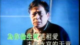 驟暖的緣份 ─ 郭富城 吳倩蓮 (天若有情II 插曲)