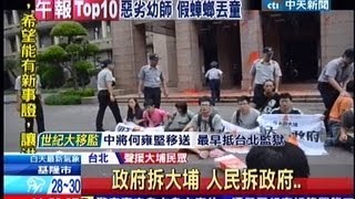 中天新聞》挺大埔農 抗議民眾「油漆球」砸政院