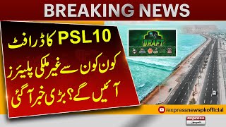 PSL 10 Schedule 2025 Announced | Full list PSL 10 Foreign Players | Breaking News