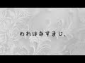 讃美歌356番 japanese hymn no.356 【わがきみイエスよ】