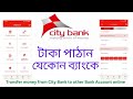 How to Transfer Money From City Bank to Other Bank Online