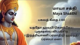 மாயா சக்தி | Maya Shakthi (Tamil)