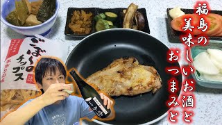 福島県の美味しい日本酒が飲めるfukunomoで家飲みを楽しむ！【30代独身男の晩酌】