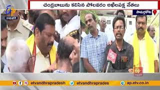 All Party Leaders Meets N.Chandrababu | Disscuss on Compensation For Polavaram Oustees