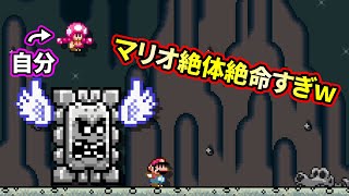 【みんなでバトル】ドッスンに終われるマリオに未来はあるのか【マリオメーカー２】