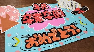 【手書きPOP】【イラスト】卒業卒園おめでとうPOP書きます