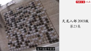 《天龙八部》中的珍珑棋局，故弄玄虚还是玄妙至极？