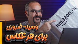 یک وسیله ضروری برای عکاس