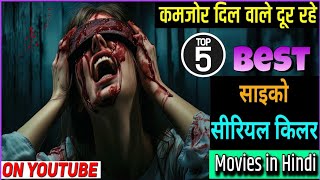 Top 5 Best Pyscho Killer Suspense Movies In Hindi | Top 5  serial Killer Movies In Hindi  2024