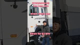 [다팔아중고트럭]하이로우 기어 설명 영상 풀영상 댓글 링크