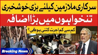 Great News for Government Employees | Big Increase in Salaries | Breaking News