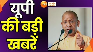 Uttar Pradesh Top 20 News: फटाफट अंदाज में देखिए उत्तर प्रदेश की बड़ी खबरें  | UP Ki Taza khabar |UP