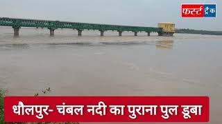 चंबल नदी का सुबह का लेटेस्ट अपडेट, फर्स्ट ट्रैक #chambal #chambalriver #update #चंबल #kota #dholpur