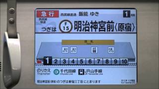 【ずっと喋り続ける】副都心線自動放送　渋谷→明治神宮前　2013年