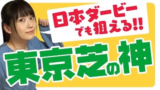 【日本ダービー】ハンパない好走率！2020日本ダービー◎最強ジョッキー◎の実力を証明しようとした結果！【競馬予想】