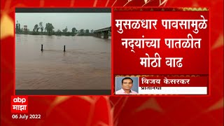 Kolhapur Panchaganga River : कोल्हापुरात पंचगंगा नदीकाठच्या गावांना सर्तकतेचा इशारा : ABP Majha