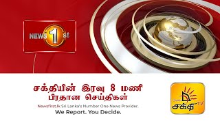 News 1st: Prime Time Tamil News - 8 PM | (19-09-2020)