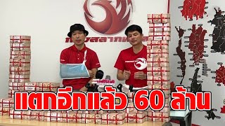 แตกอีก 60 ล้าน! ลูกค้า “กองสลากพลัส” รวยเต็มๆถูกรางวัลที่1 คนเดียว 10 ใบ