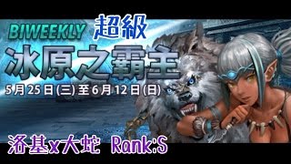 時空之門『血祭界限‧水』超級 洛基X大蛇 Rank:S