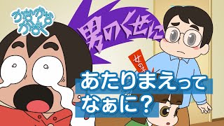 あたりまえってなぁに？　かなかなかぞく