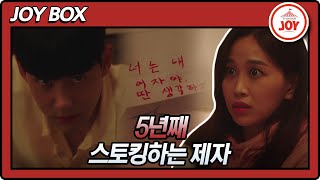 [JOY BOX] 넌 평생 내 거야! 5년째 이어진 스토킹의 주인공은 제자? #미친사랑X #TV조선조이 #TVCHOSUNJOY (TVCHOSUN 211117 방송)