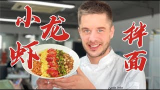 Crayfish Dressed Noodle 小龙虾拌面