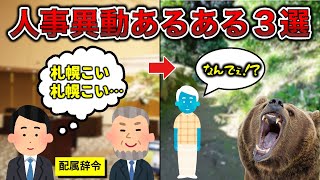 【辞めたい】人事異動あるある3選【工場勤務】