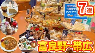 【#65 北海道 富良野帯広】売り切れ前に間に合った！人気スパイスカレー！帯広人気ベーカリー！激安宿紹介！自転車日本一周！