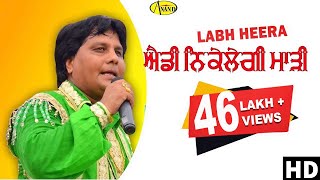 Labh Heera I Eadi Niklengi Madi l Latest Punjabi Song  2018 I Anand Music I New Punjabi Song 2018