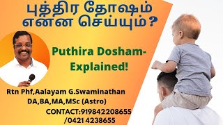 புத்திர தோஷம் என்ன செய்யும் ? Puthra Dhosham Enna Seyyum ? By Rtn Aalayam G.Swaminathan 919842208655