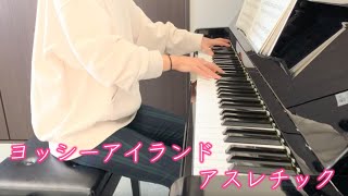 【ヤマハ市販楽譜】スーパーマリオヨッシーアイランドの「アスレチック」をピアノで弾いてみた