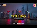 吻得太逼真『和你吻吻吻吻吻 你吻得太逼真 』【高音質|動態歌詞Lyrics】