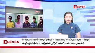 ဇန်နဝါရီလ ၆ ရက်နေ့ ညပိုင်းသတင်းအစီအစဉ် ( ည ၈ နာရီတိုက်ရိုက်ထုတ်လွှင့်မှု )