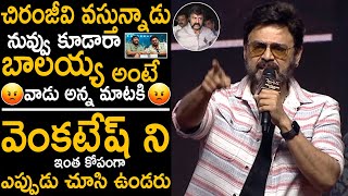 వెంకటేష్ ని ఇంత కోపంగా ఎప్పుడు చూసి ఉండరు | Venkatesh Serious On Actors Not Attended For Venky 75