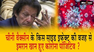 Pakistan Prime Minister Imran Khan Tests Positive For Coronavirus | Pak PM Imran Khan | Media Darbar